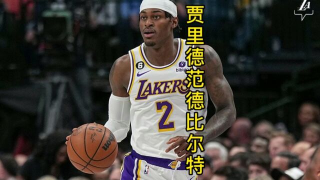 从天才到差点落选NBA,范德比尔特终于在湖人再次证明了自己