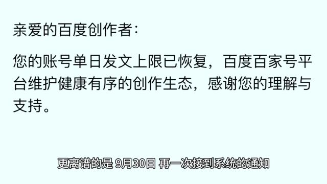 不知道别的创作者是否有同感,百家号就是在戏弄和刁难创作者?