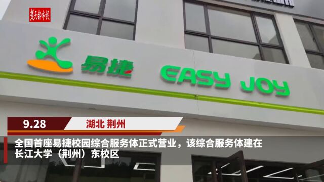 【视频】全国首座易捷校园综合服务体在长江大学正式营业