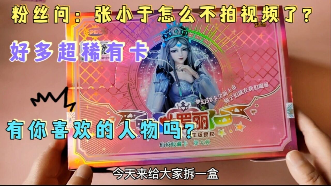 张小于上学,妈妈又独自拆一整盒叶罗丽梦幻包第7弹,有你喜欢的吗