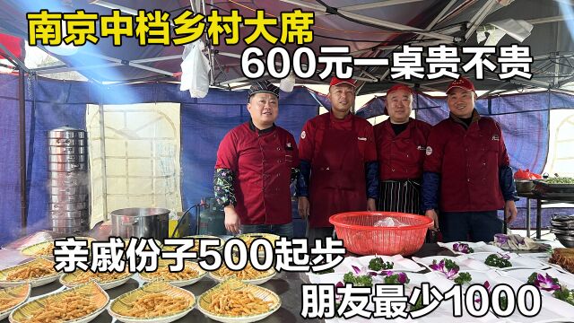 南京农村10岁生日酒席,600元一桌6冷12热,朋友间出份子1000元起步