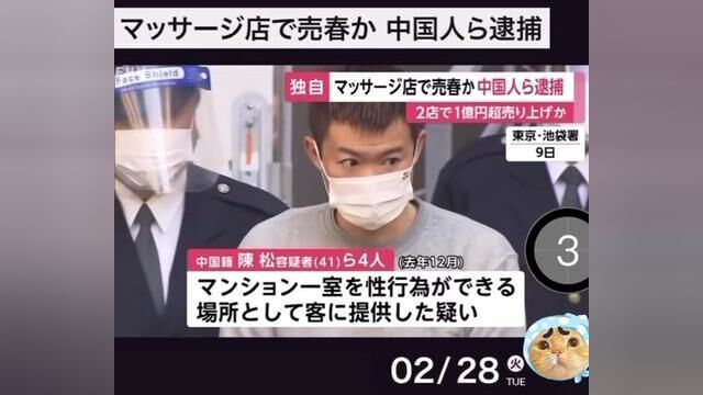 #东京池袋4名中国籍男子涉嫌卖淫被捕!仅靠顾客口口相传年收1亿