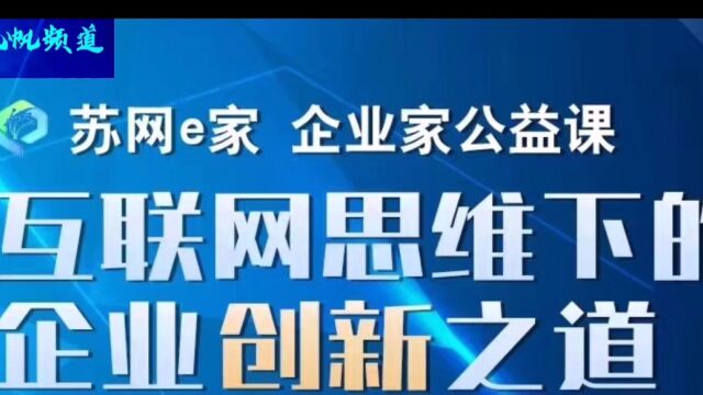 悦星球ⷮŠ江苏自媒体联盟苏网e家ⷢ€œ何春银”老师现场分享