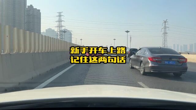 老司机经常说的“超车三不超,跟车五不要”到底是什么意思?新手开车牢记这句话减少事故