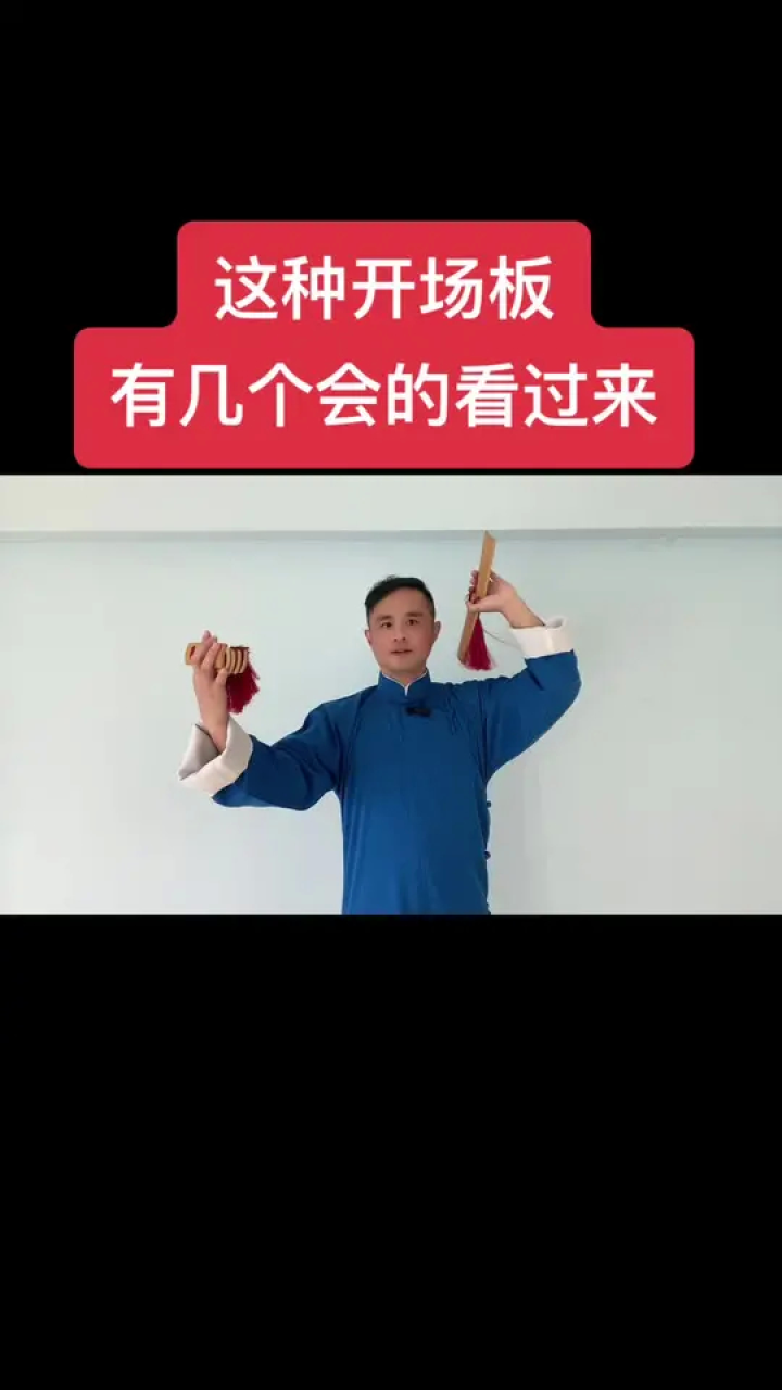 快板花板教学图片