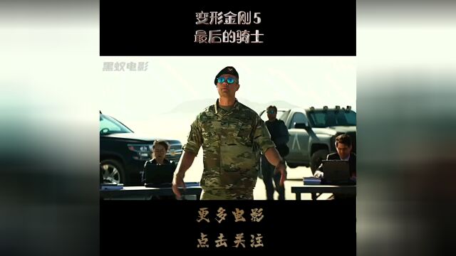 电影推荐《变形金刚5: 最后的骑士》