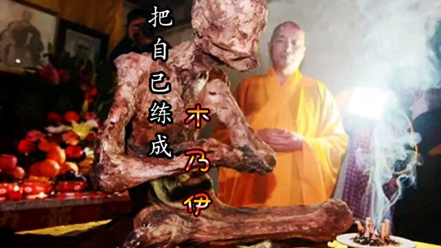 肉身菩萨!