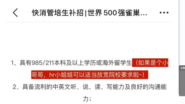 雀巢回应招聘男生可放宽院校要求疑性别歧视:发布方不是雀巢,公司目标是增加领导层中女性数量