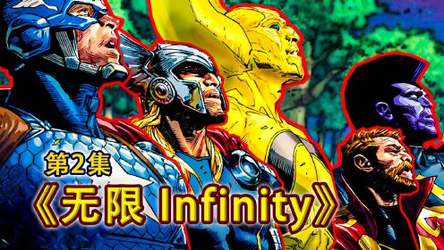 漫威经典大事件《无限Infinity》：黑蝠王高光时刻，更大的宇宙危机即将降临！