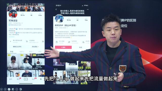 5第一章 4、个人IP和品牌IP不同的变现路径