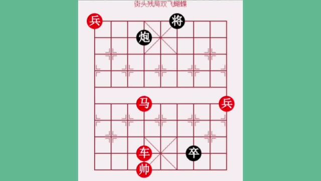 江湖残局正解赏析 #象棋残局 #象棋破局