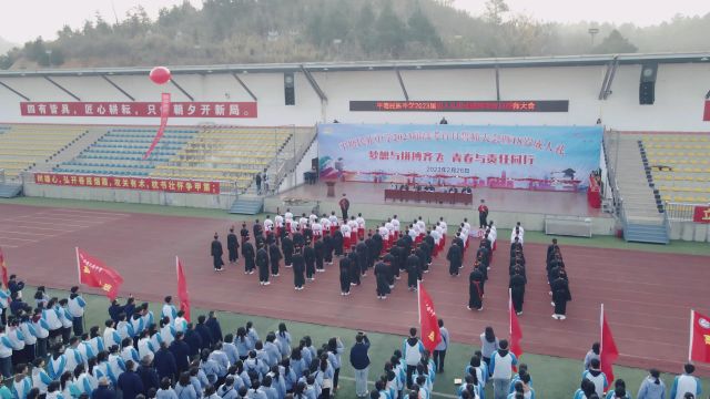 平塘民族中学2023届成人礼暨百日誓师大会