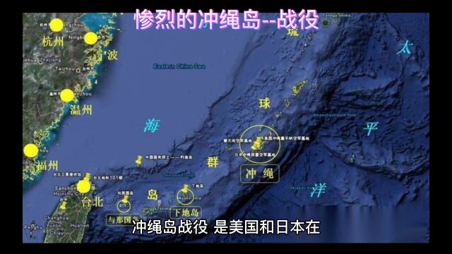 太平洋战场中,最惨烈的两栖登陆战冲绳岛战役