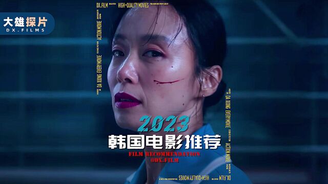 5部2023年韩国最新电影推荐