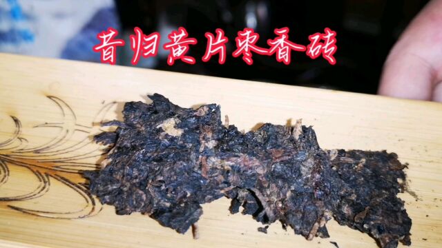 枣香熟砖(昔归黄片+邦东大树) 最好听治愈系民谣(知意)