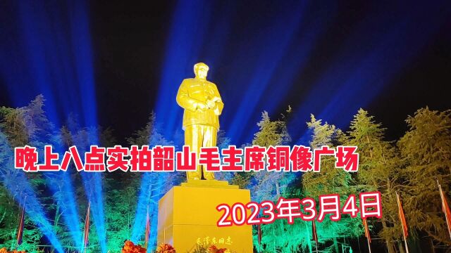 2023年3月4日实拍湖南韶山毛主席铜像广场,与白天相比,别有风味