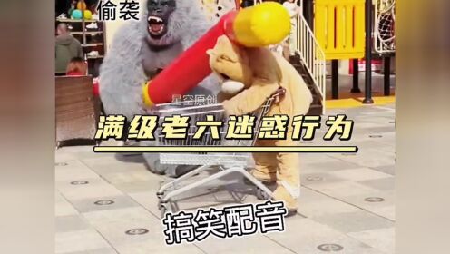 满级老六#搞笑视频#专治不开心#沙雕配音#老六_高清1080P在线观看平台_腾讯视频