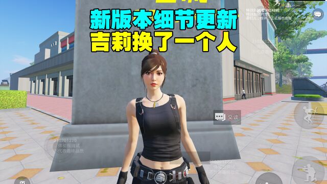 新版吉莉更加好看了