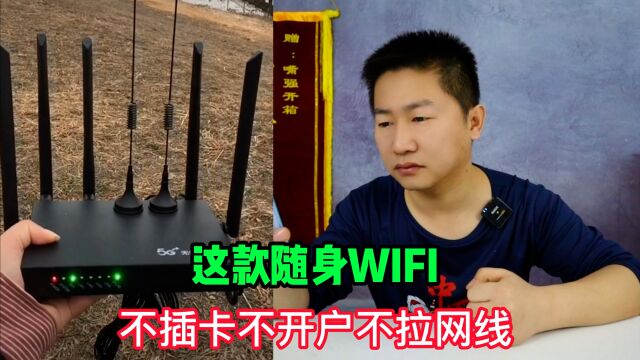 不插卡不开户的随身宽带WIFI,走到哪都有信号?听听客服怎么说吧