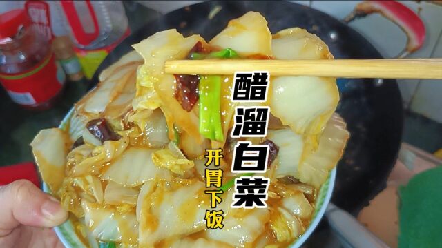 一到春天就不得胃口,1毛钱一斤的大白菜这样做那是相当下饭