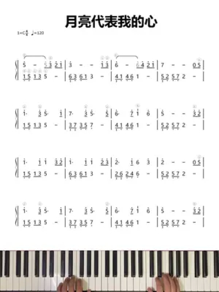 创客匠人 歌曲《月亮代表我的心》钢琴双手简谱#0基础学钢琴 #钢琴