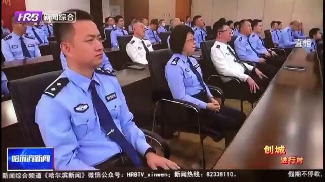 【警方视点】哈尔滨市公安局举办学习重要讲话暨践行新时代哈尔滨公安精神演讲比赛