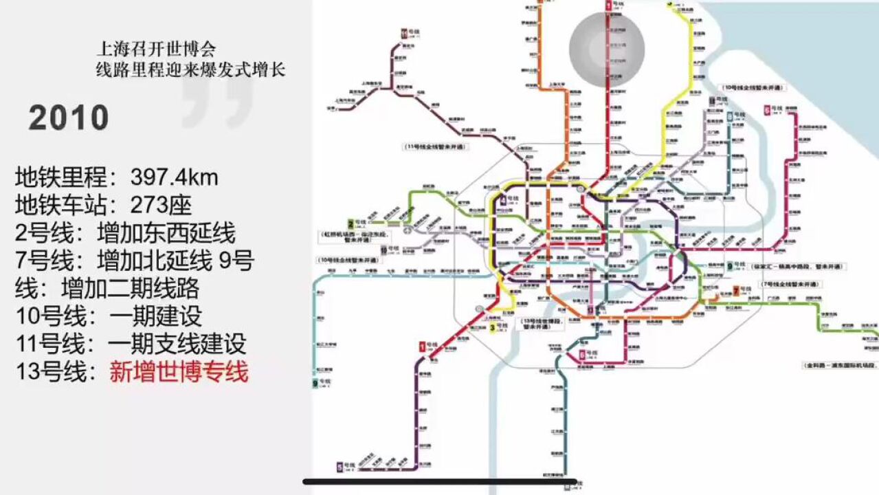 上海地铁十年发展线路图_高清1080P在线观看平台_腾讯视频