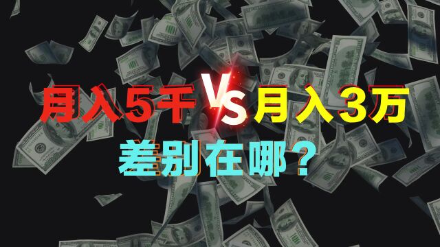 行业牛人大揭秘:月入5千的运营比月入3万的运营,到底差在哪?