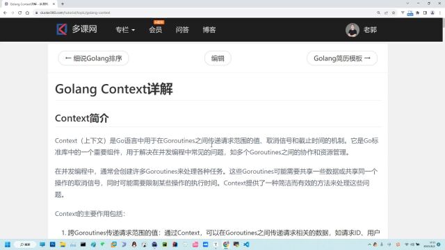 Golang Context详解