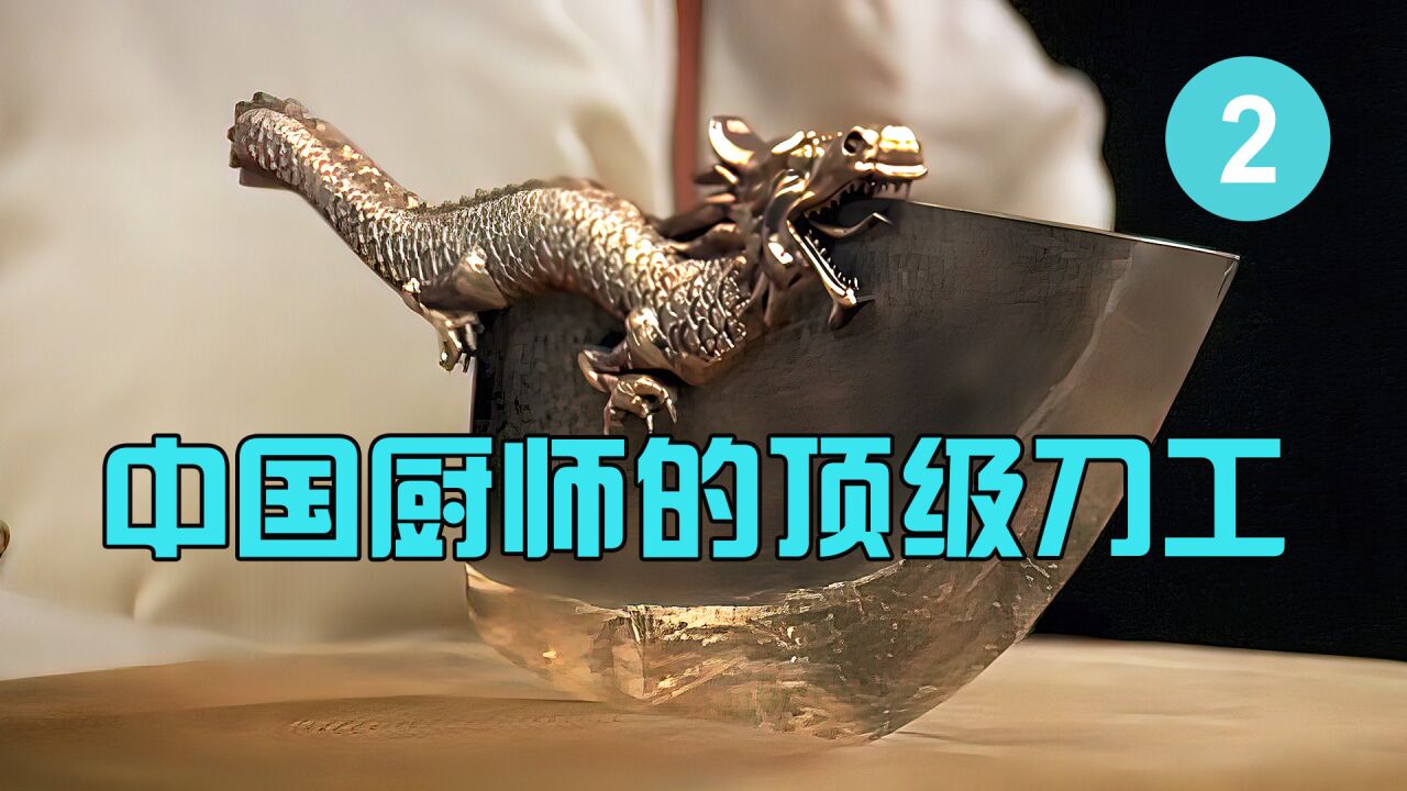 中国厨师的顶级刀工_高清1080P在线观看平台_腾讯视频