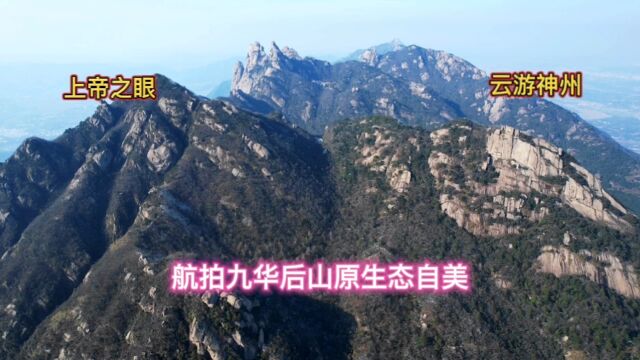 地藏王菩萨最初修道地,九华山后山原生态之美④,绝景佛地.