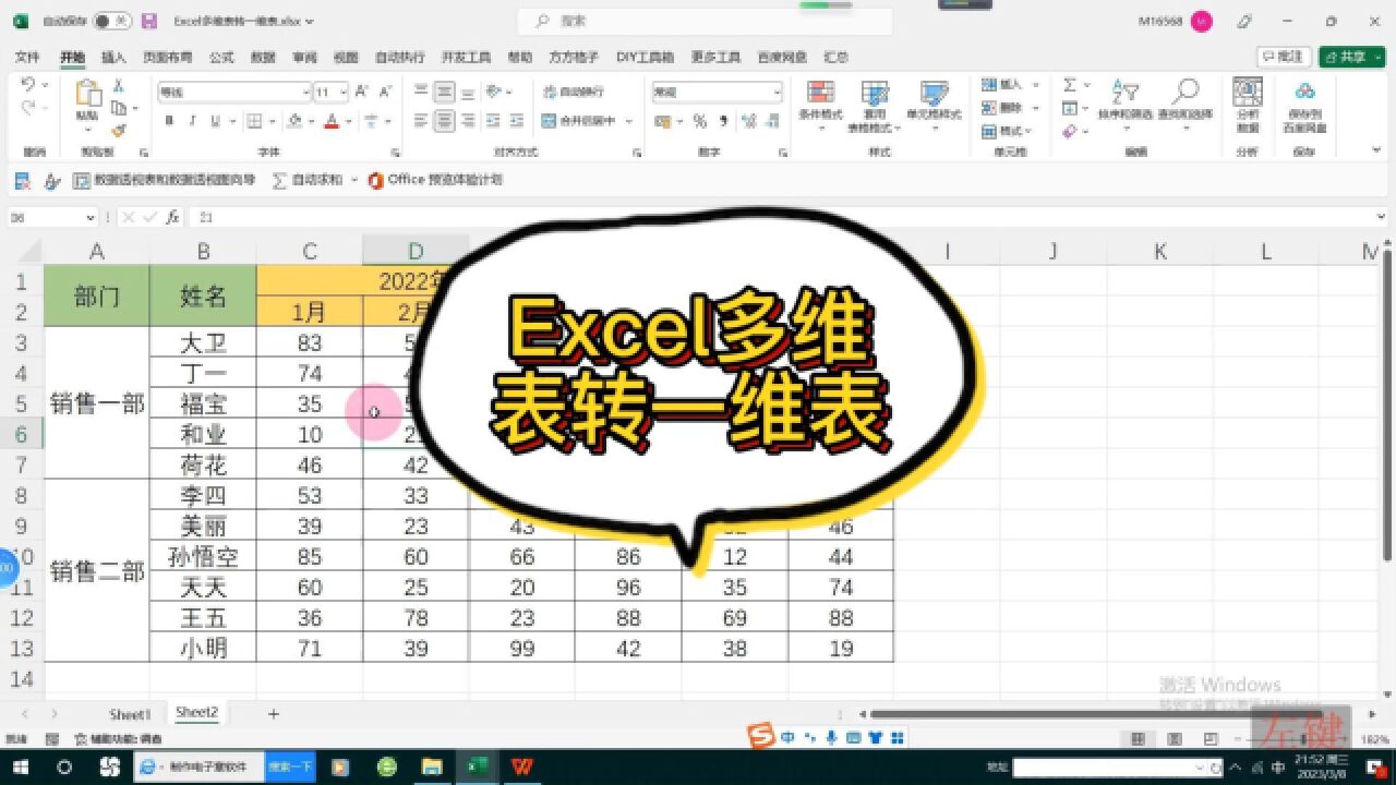 Excel多维表转一维表_高清1080P在线观看平台_腾讯视频