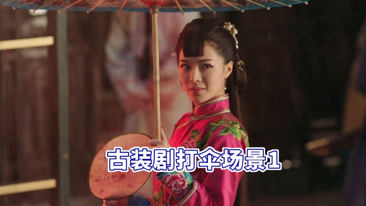 影视剧雨中/打伞片段欣赏_古装剧打伞场景1_高清1080P在线观看平台_腾讯视频