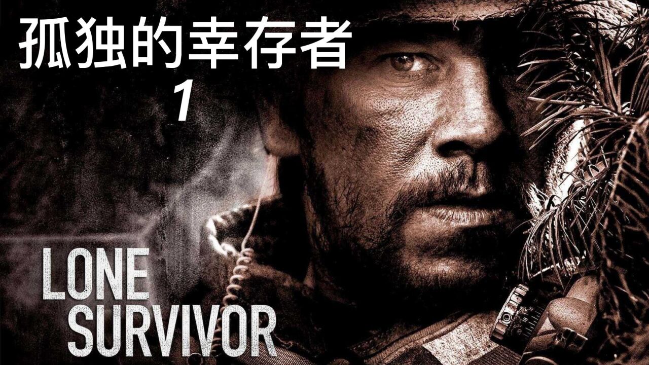 孤独的幸存者1_高清1080P在线观看平台_腾讯视频
