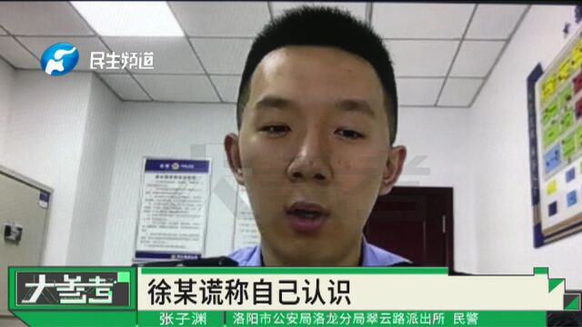 河南洛阳:花钱“走后门”给孩子找中学?家长被骗3万多元!