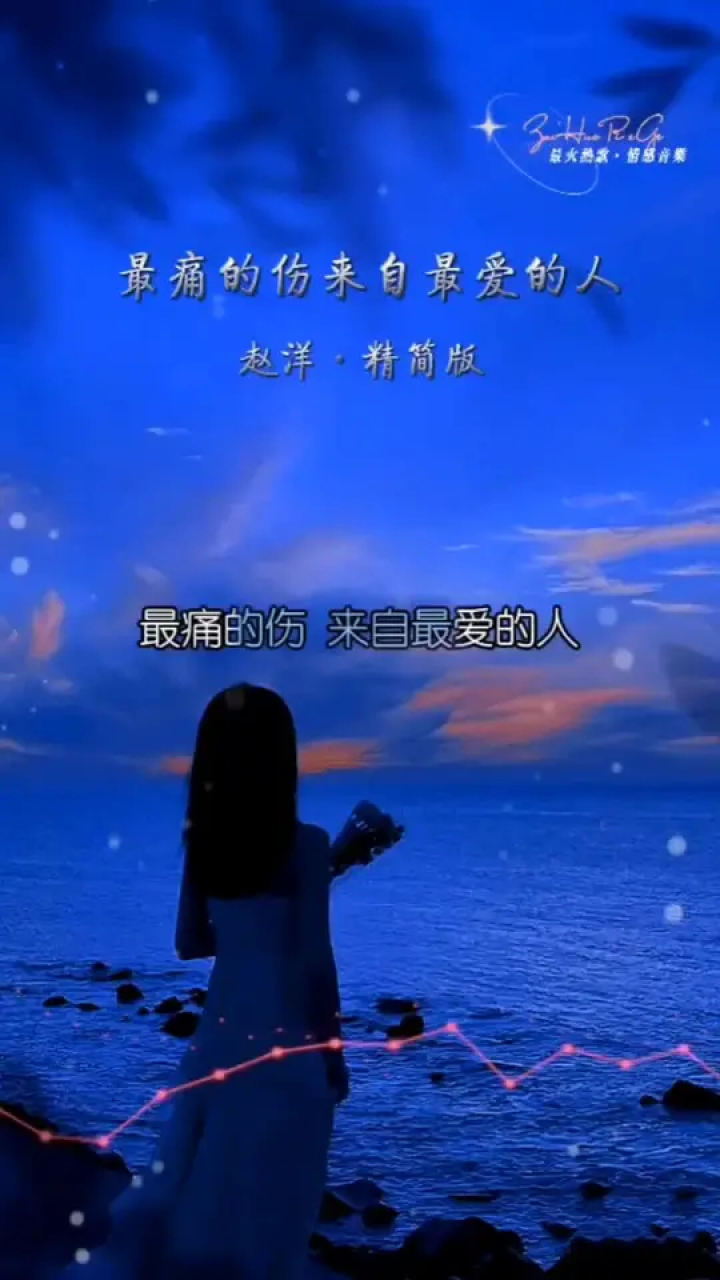 我爱你全心全意却被你伤的彻底 #有一种痛叫做