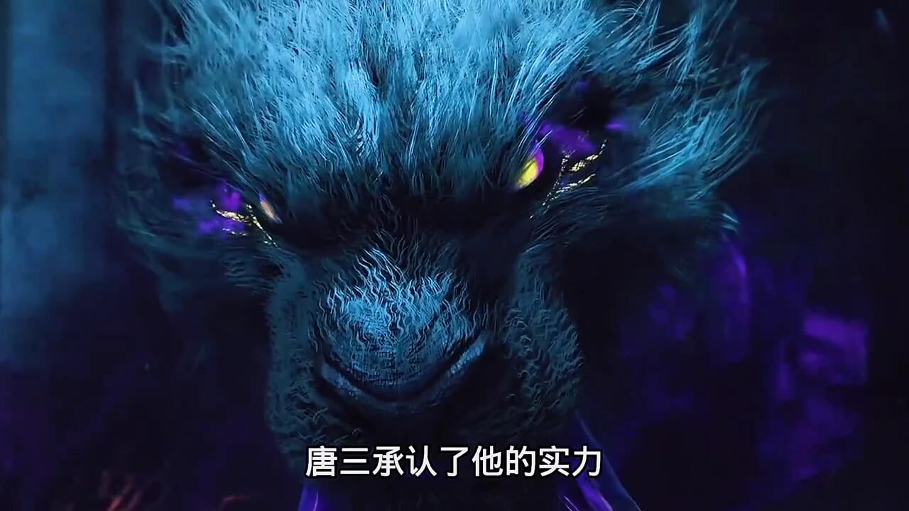 唐三一生最大的秘密竟然被暗魔邪神虎知道