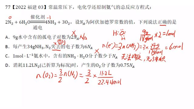 2022福建高考化学3NA