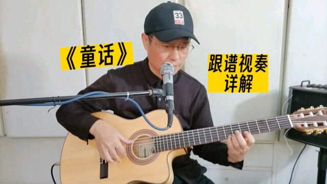 光良《童话》吉他独奏曲,经典老歌特别编配