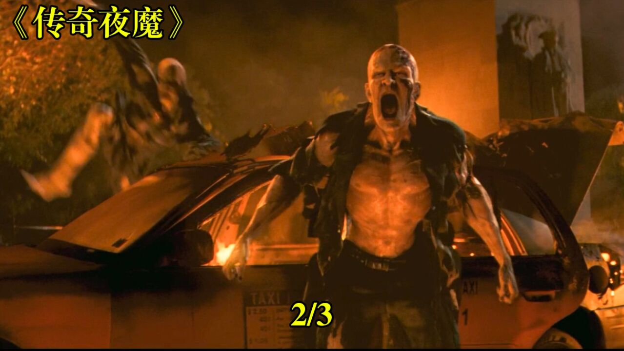 《传奇夜魔2/3》上亿个夜魔跑出来祸害人间男子一人面对_高清1080P在线观看平台_腾讯视频