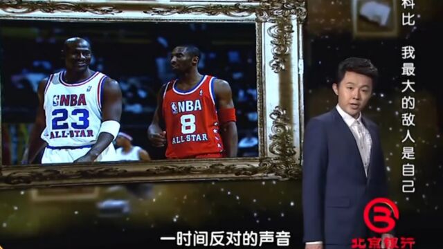 2003年NBA全明星赛结束后,他们纷纷指责科比,说他大煞风景