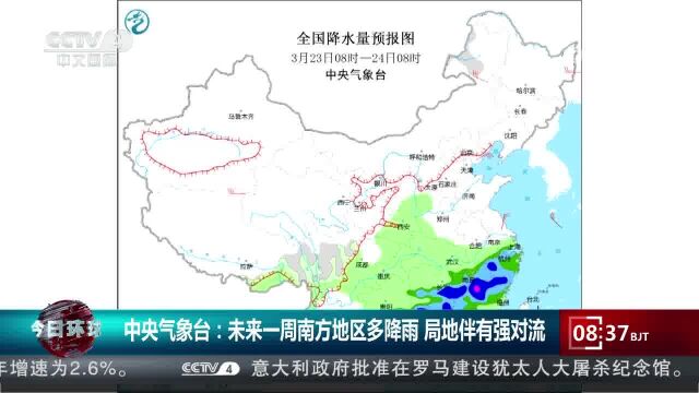 中央气象台:未来一周南方地区多降雨 局地伴有强对流