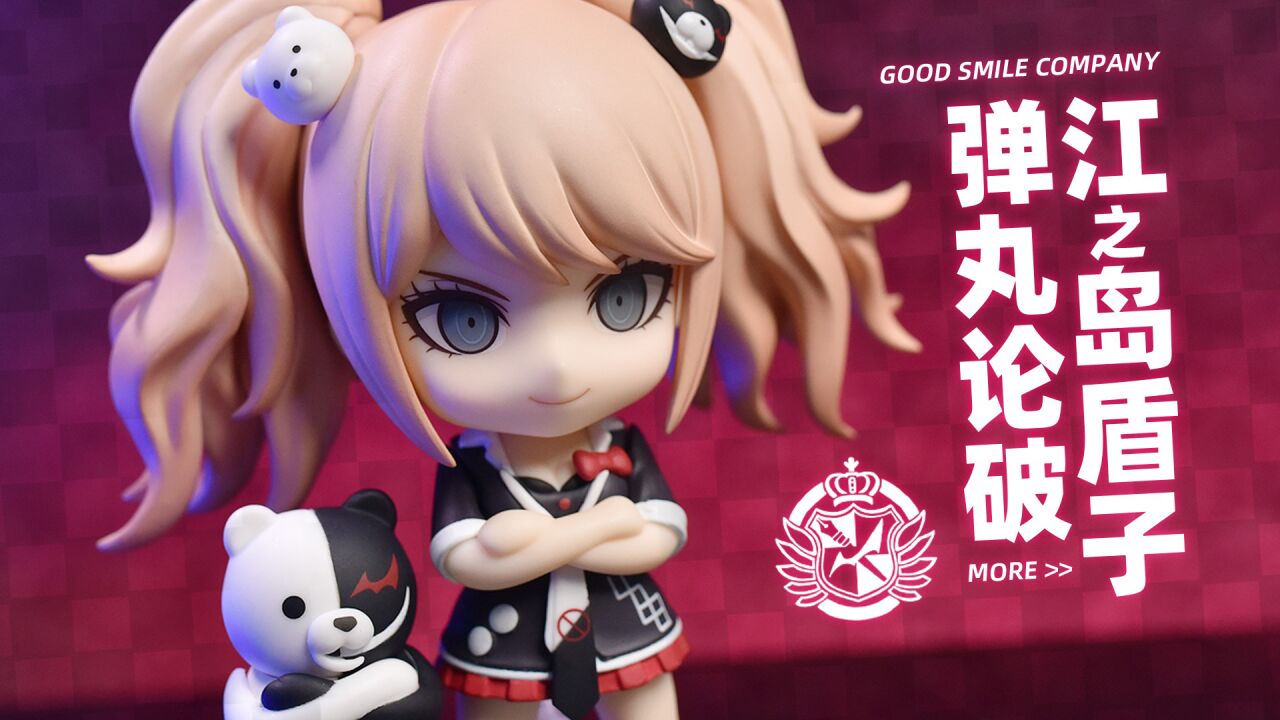 gsc 弹丸论破  黑白熊 江之岛盾子 1398 手办 超高校级的绝望 良笑社