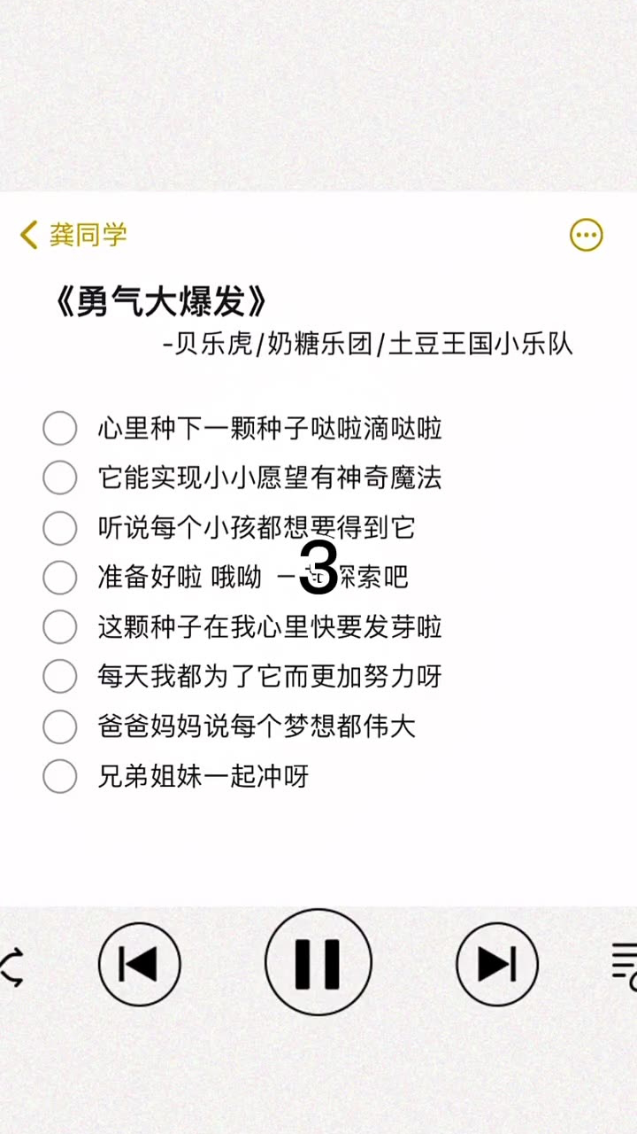 心裡種下一顆種子噠啦滴噠啦 #勇氣大爆發 #伴奏