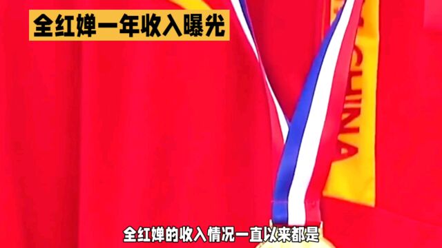 全红婵的收入真相:冠军奖金、亚军奖励,她一年能赚多少钱?