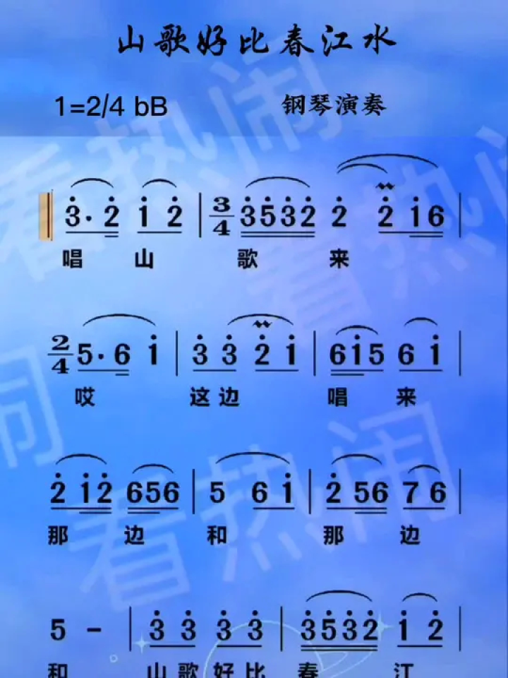 山歌好比春江水#经典老歌 #动态曲谱 #音乐分享 #简谱视唱