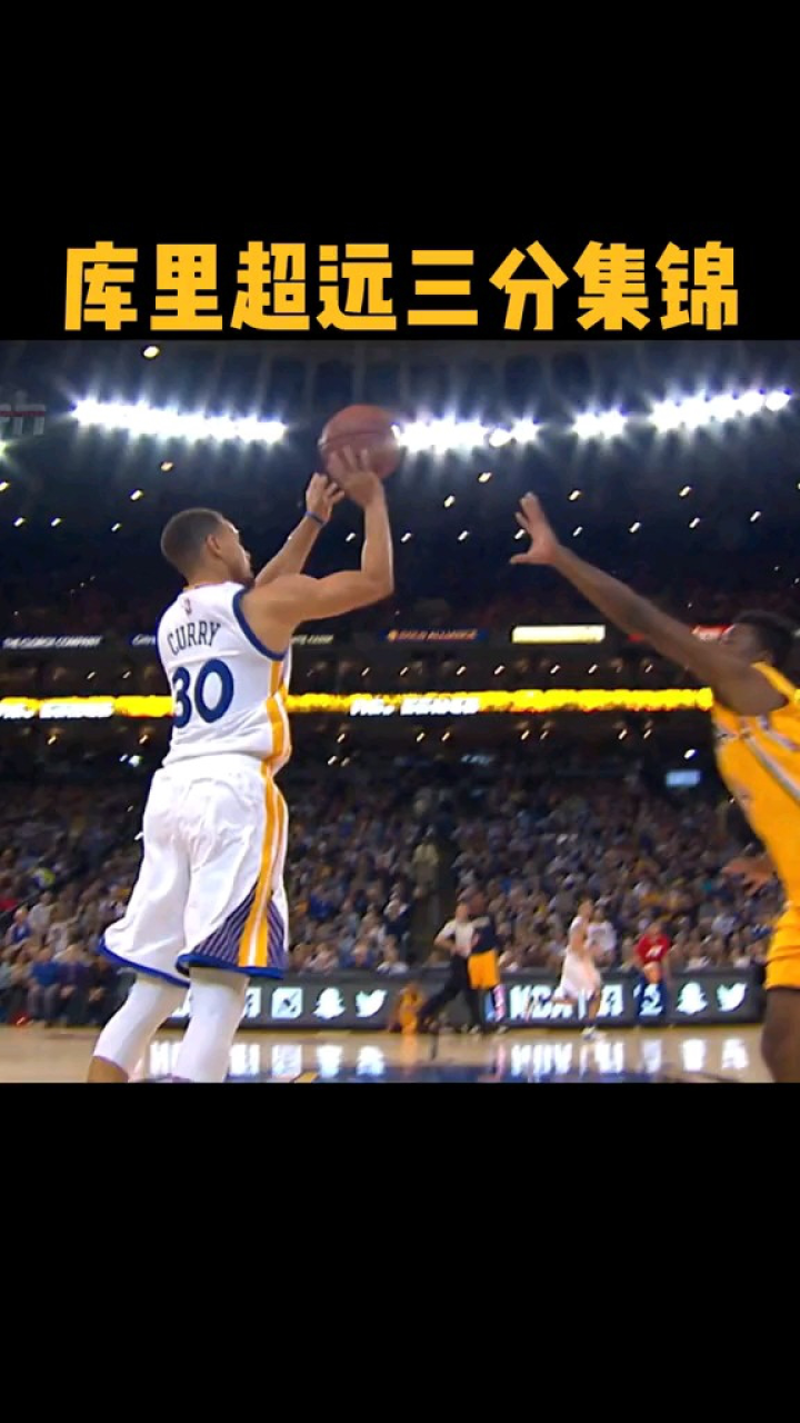 库里超远三分集锦
