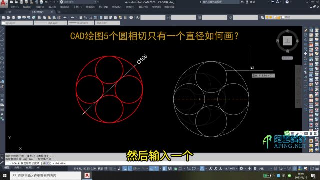 CAD绘图5个圆相切只有一个直径如何画?