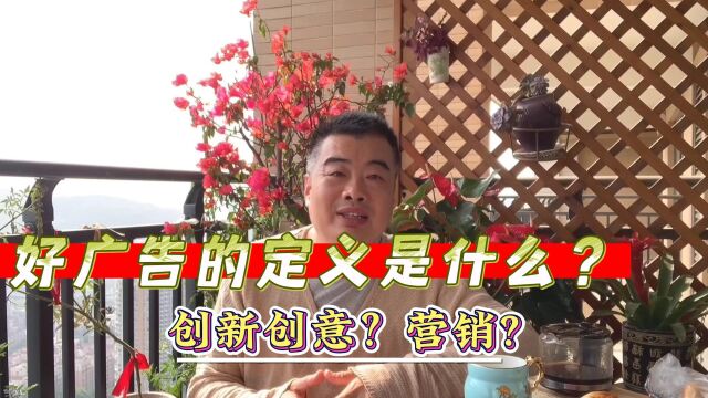 【凌春鸣】什么是好广告?人性的洞察和揣摩