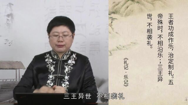 5. 礼乐制度的“变”与“不变”